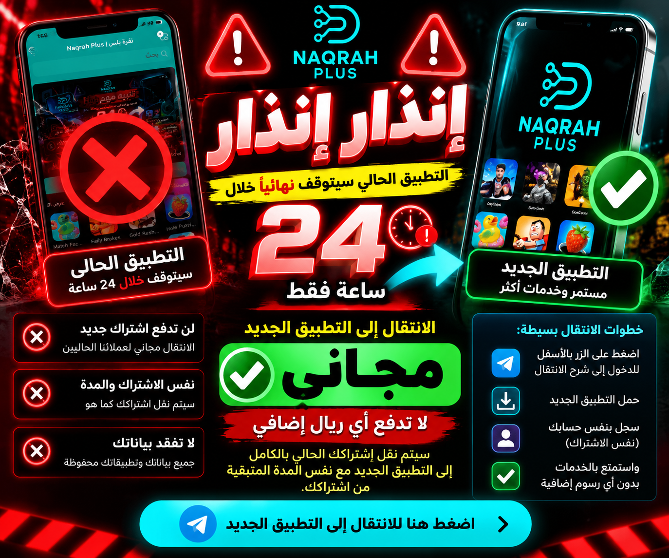 الانتقال إلى التطبيق الجديد
